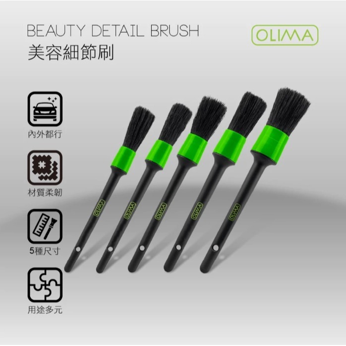 【亮駒汽美用品】OLIMA 全新技術不掉毛多功能細節刷-細節圖2