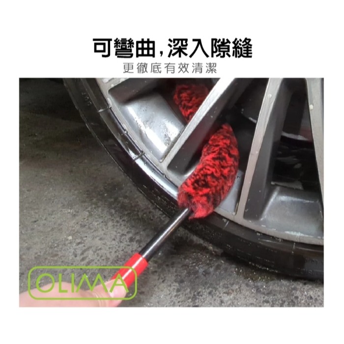 【亮駒汽美用品】OLIMA 羊毛鋁圈刷-細節圖3