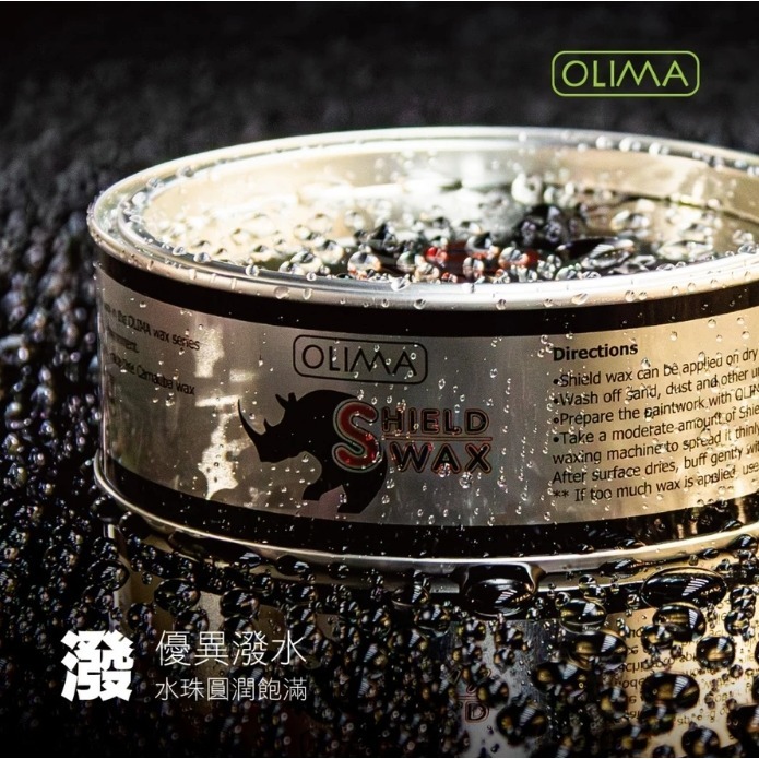【亮駒汽美用品】OLIMA耐熱犀牛蠟SHIELD 全新耐高溫配方-細節圖2