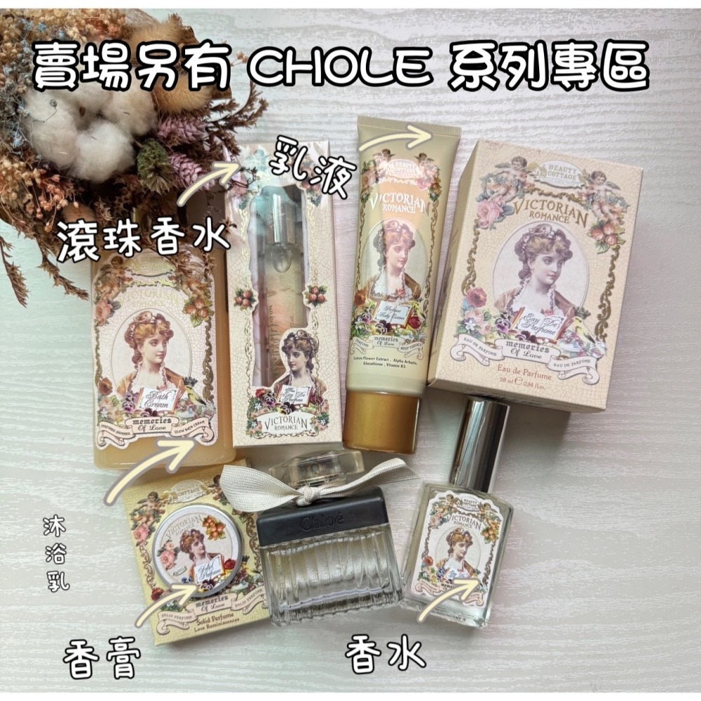 ♡Chloe平替 ♡Beauty cottage香水春水甜香與CHLOE香水味相似~Chloe平替 ♡泰搶手代購 ♡-細節圖7