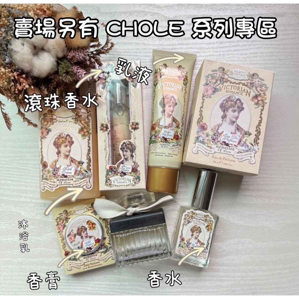 ♡Chloe平替 ♡Beauty cottage香水春水甜香與CHLOE香水味相似~Chloe平替 ♡泰搶手代購 ♡-細節圖7