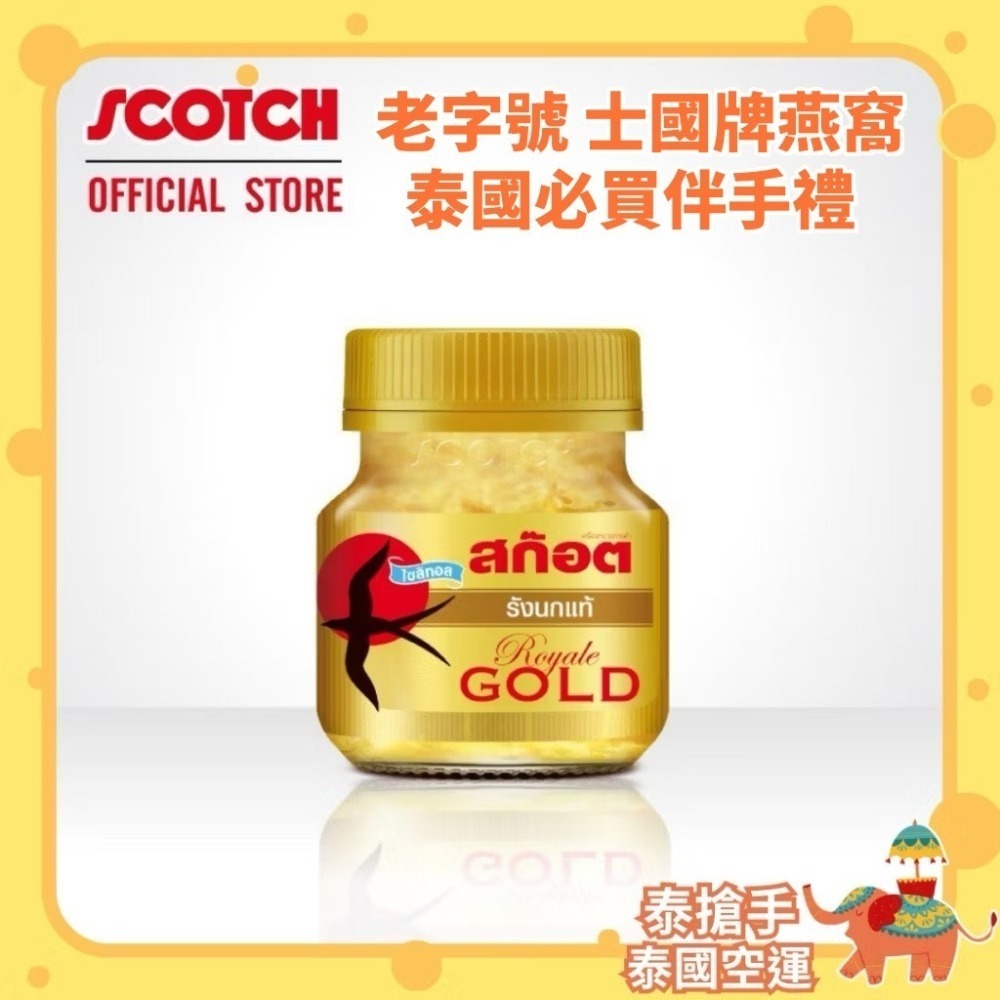 泰國 燕窩 老字號 士國牌SCOTCH  BONBACK 純正 膠原蛋白 燕窩飲 過年禮盒 聖誕禮物-細節圖2