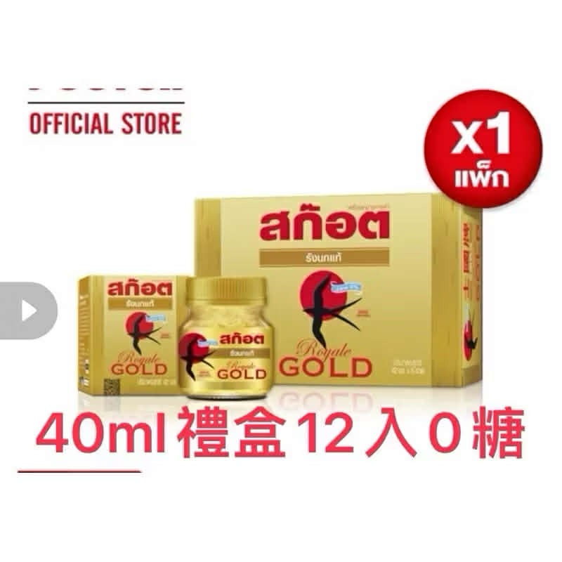 泰國 燕窩 老字號 士國牌SCOTCH  BONBACK 純正 膠原蛋白 燕窩飲 過年禮盒 聖誕禮物-規格圖5