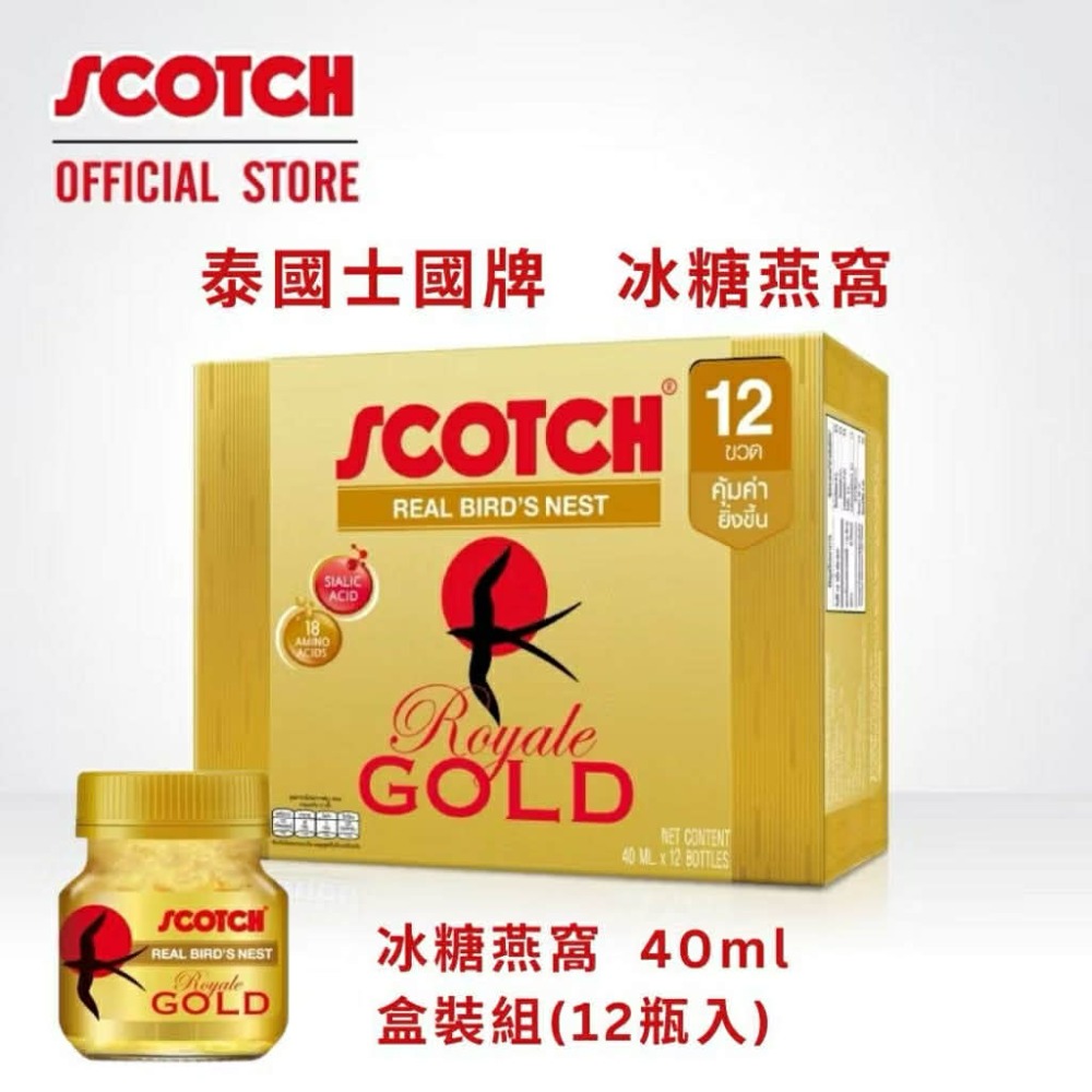 泰國 燕窩 老字號 士國牌SCOTCH  BONBACK 純正 膠原蛋白 燕窩飲 過年禮盒 聖誕禮物-規格圖5