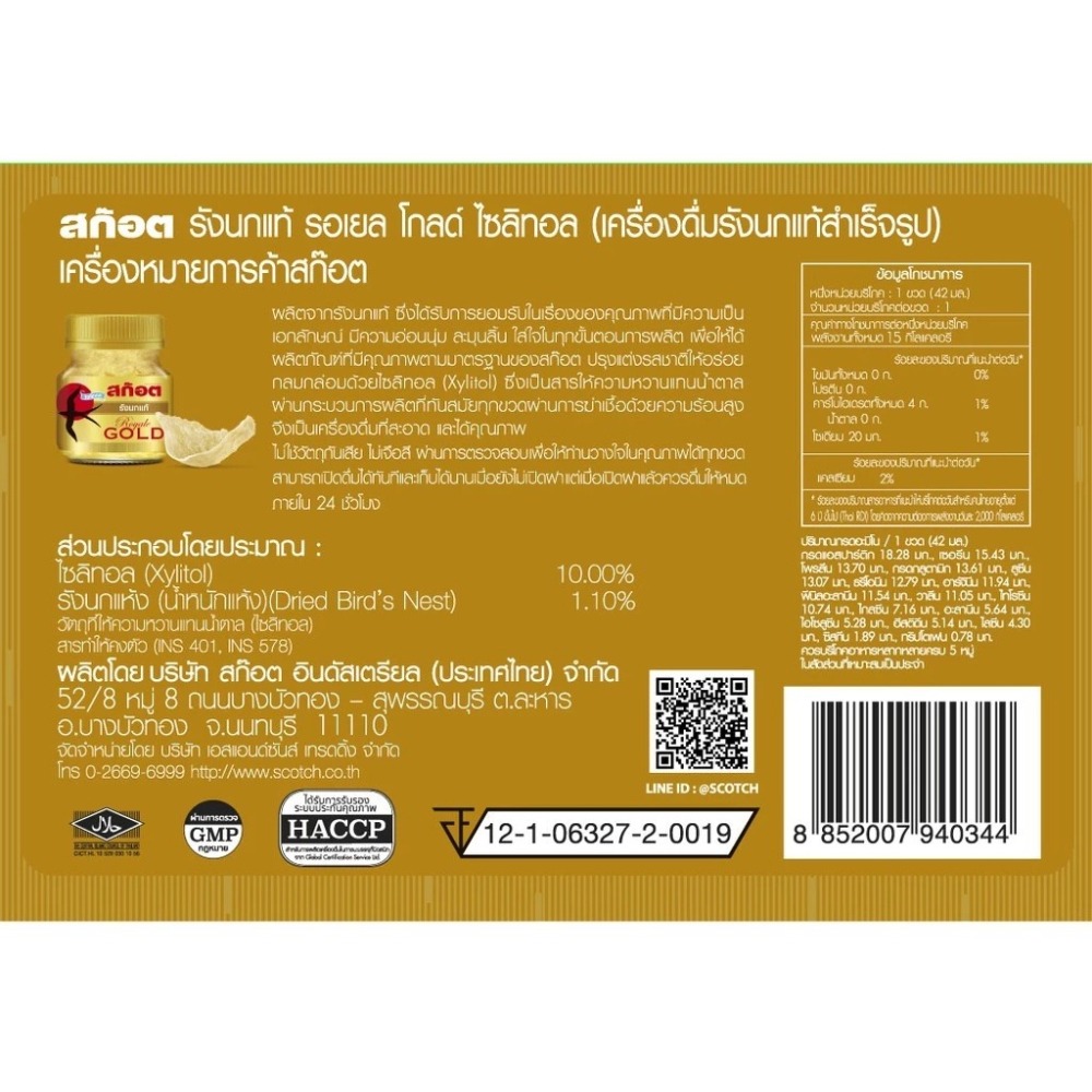 泰國 燕窩 老字號 士國牌SCOTCH BONBACK 純正 膠原蛋白 燕窩飲 教師節禮物 中秋節禮盒-細節圖3