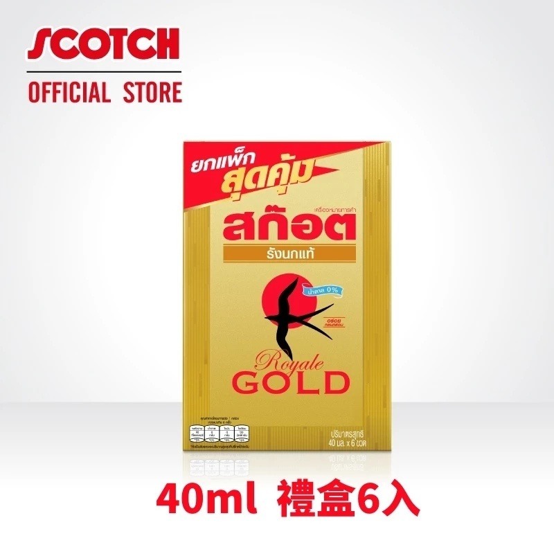 泰國 燕窩 老字號 士國牌SCOTCH BONBACK 純正 膠原蛋白 燕窩飲 教師節禮物 中秋節禮盒-細節圖6