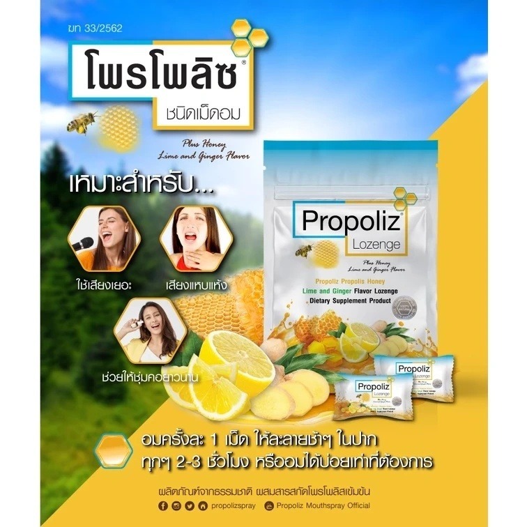 【Propoliz x泰國喉糖🤤】泰國🇹🇭Propoliz 天然蜂膠青檸喉糖 維C蜂膠喉糖-細節圖8