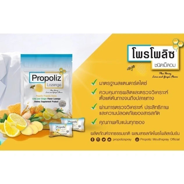 【Propoliz x泰國喉糖🤤】泰國🇹🇭Propoliz 天然蜂膠青檸喉糖 維C蜂膠喉糖-細節圖10