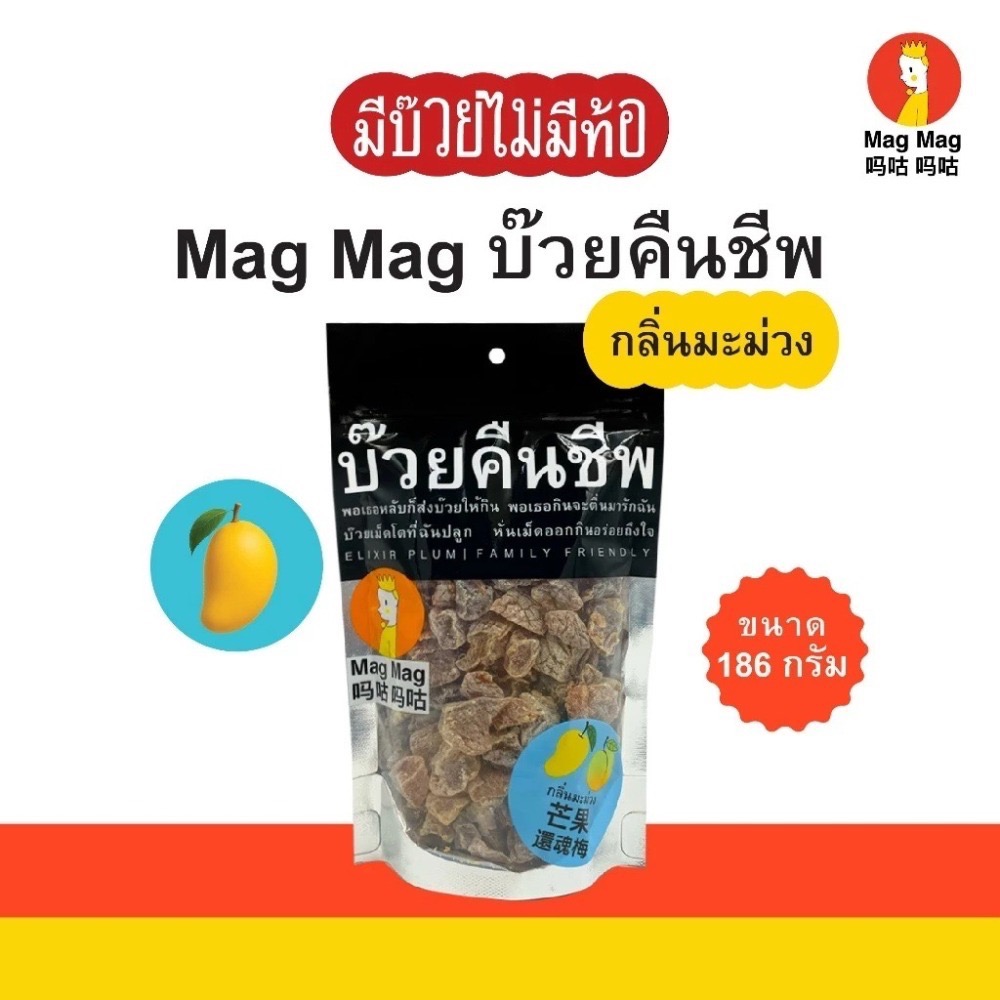 🇹🇭泰國芒果還魂梅 170g｜芒果新口味 頭等艙級梅 果乾 酸甜濃郁 果肉厚實 桃角梅 果香回甘-細節圖2