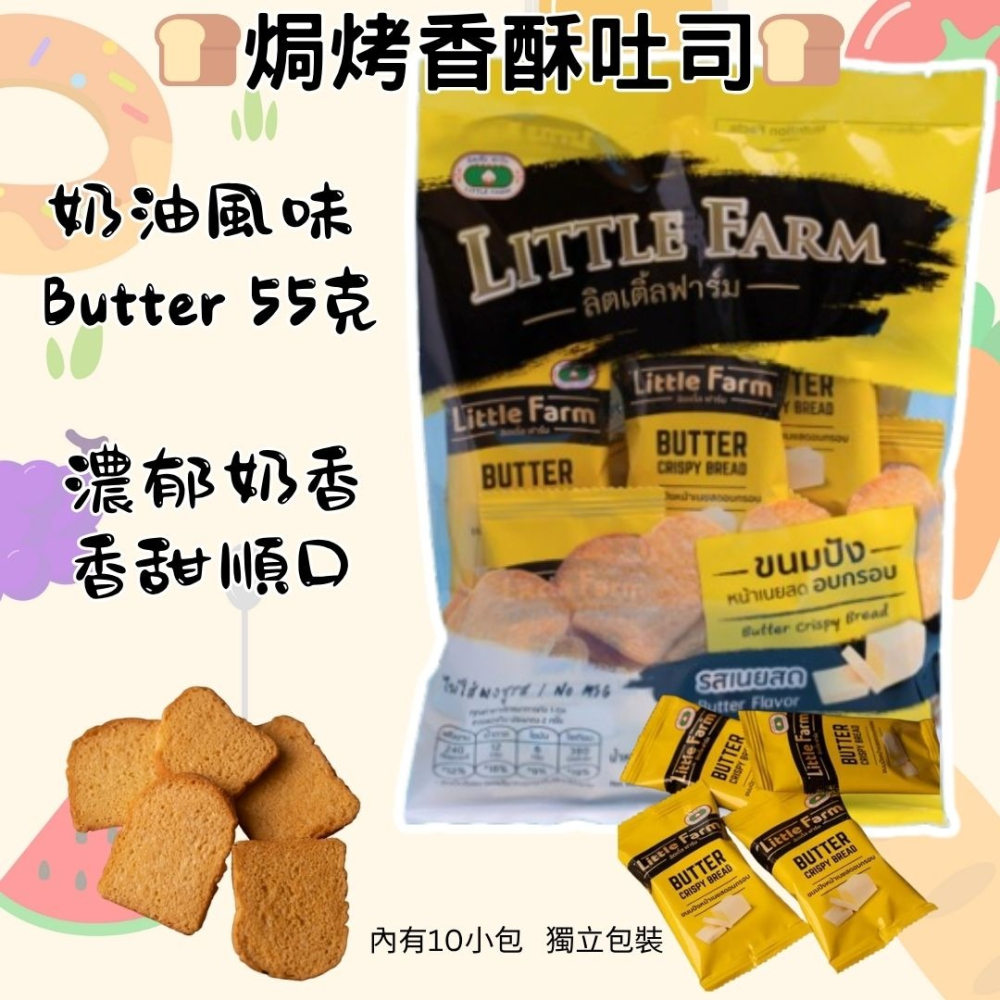 【Little Farm x泰國零食🤤】泰國 焗烤吐司餅乾 奶油 香蒜 獨立包裝 泰國零食 土司餅乾 麵包餅乾-細節圖2