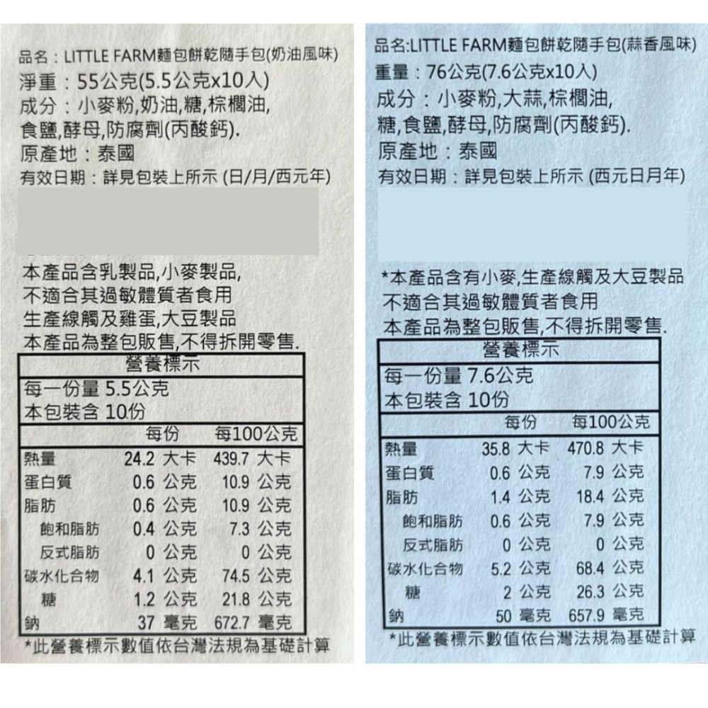 【Little Farm x泰國零食🤤】泰國 焗烤吐司餅乾 奶油 香蒜 獨立包裝 泰國零食 土司餅乾 麵包餅乾-細節圖7