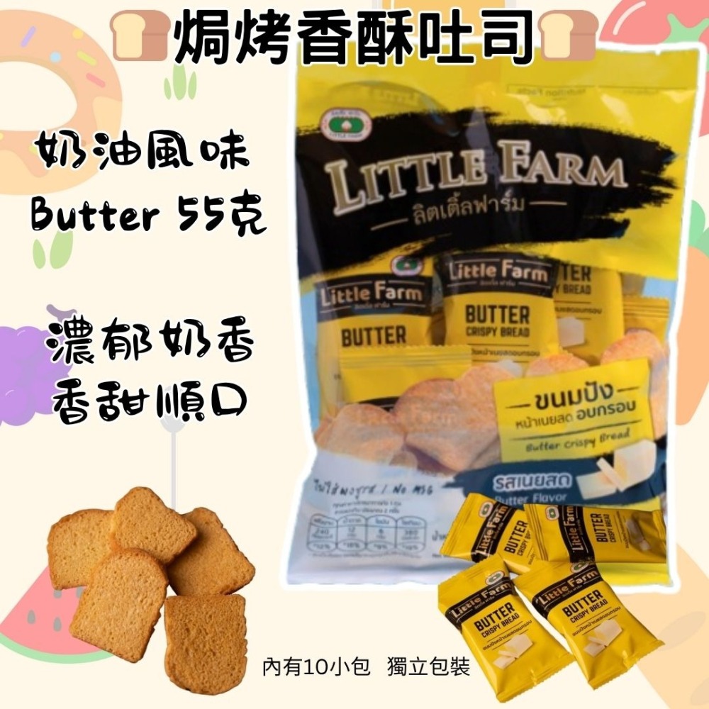 【Little Farm x泰國零食🤤】泰國 焗烤吐司餅乾 奶油 香蒜 獨立包裝 泰國零食 土司餅乾 麵包餅乾-細節圖2