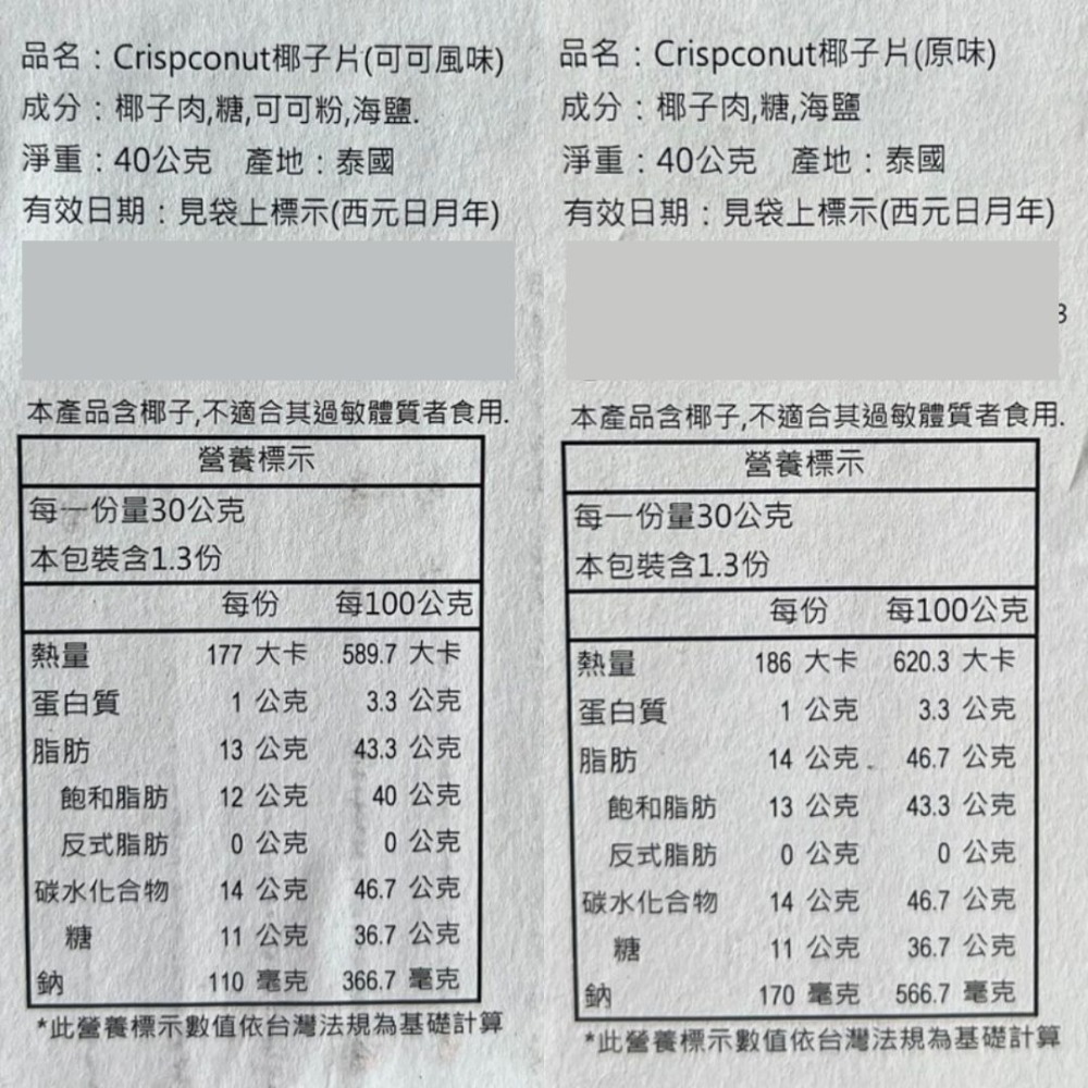 【Crispconut x泰國零食🤤】🇹🇭泰國椰子脆片 香脆濃郁多口味 原味、榴槤、焦糖、可可風味-細節圖7