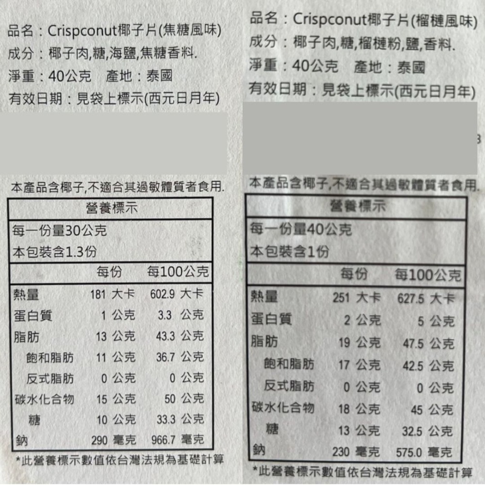 【Crispconut x泰國零食🤤】🇹🇭泰國椰子脆片 香脆濃郁多口味 原味、榴槤、焦糖、可可風味-細節圖8