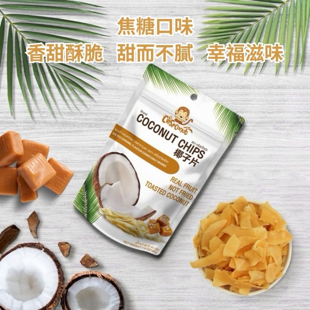 【Crispconut x泰國零食🤤】🇹🇭泰國椰子脆片 香脆濃郁多口味 原味、榴槤、焦糖、可可風味-細節圖4