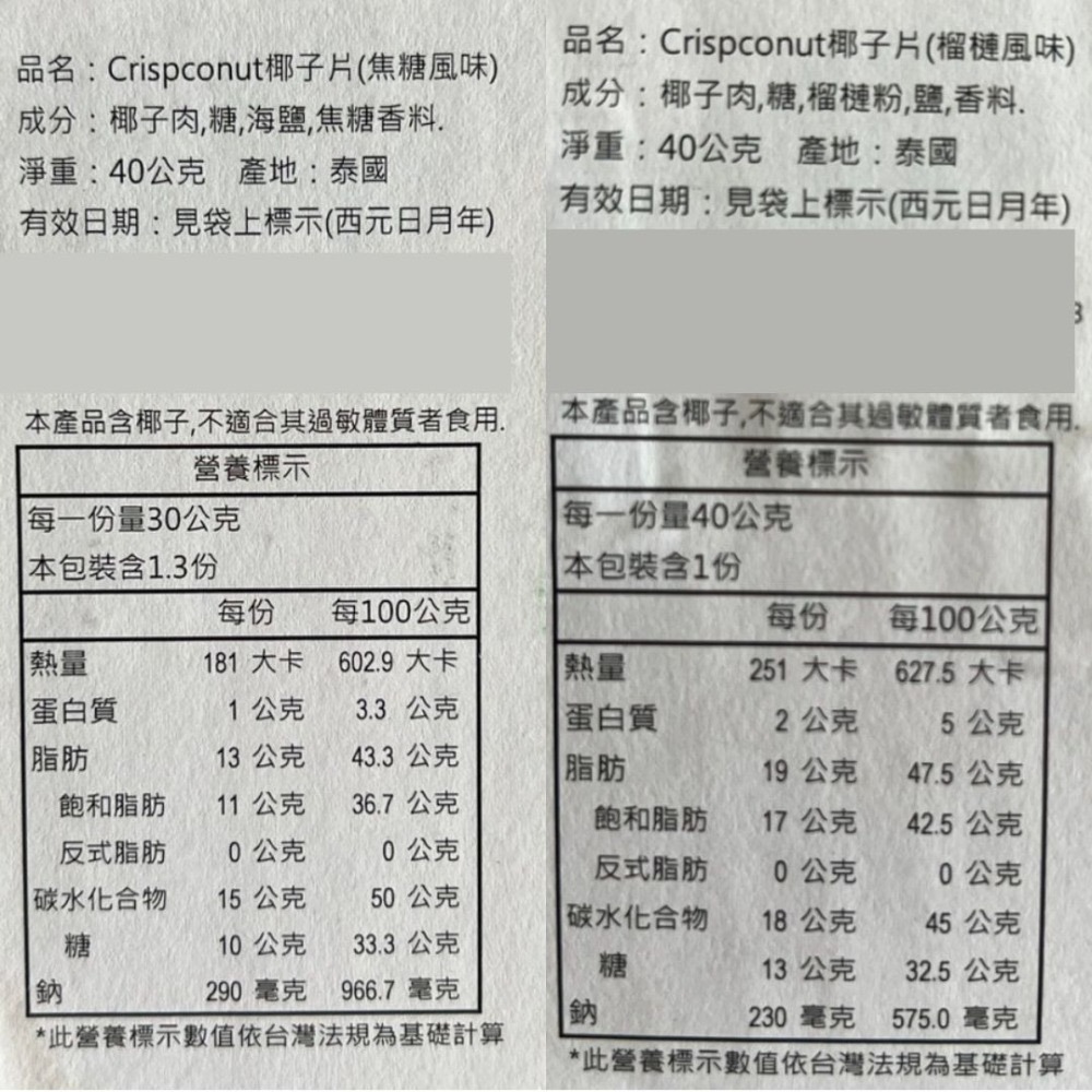 【Crispconut x泰國零食🤤】🇹🇭泰國椰子脆片 香脆濃郁多口味 原味、榴槤、焦糖、可可風味-細節圖8