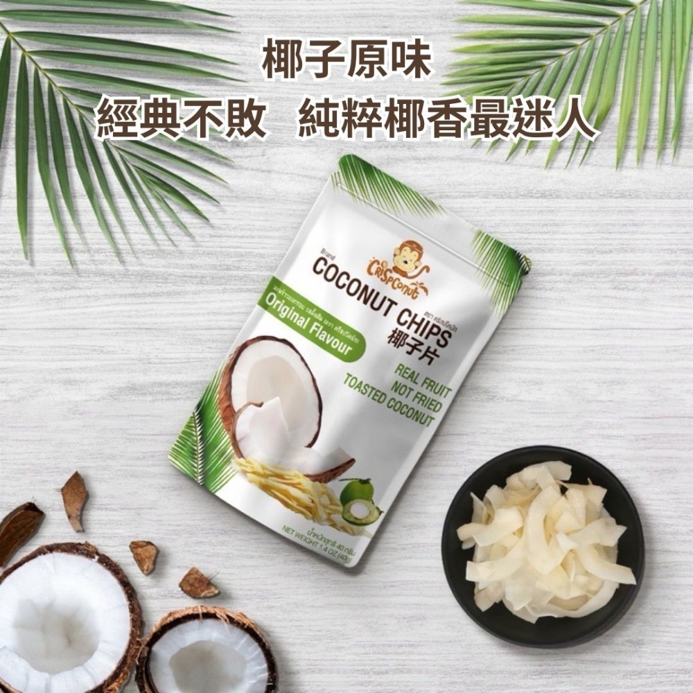 【Crispconut x泰國零食🤤】🇹🇭泰國椰子脆片 香脆濃郁多口味 原味、榴槤、焦糖、可可風味-規格圖8