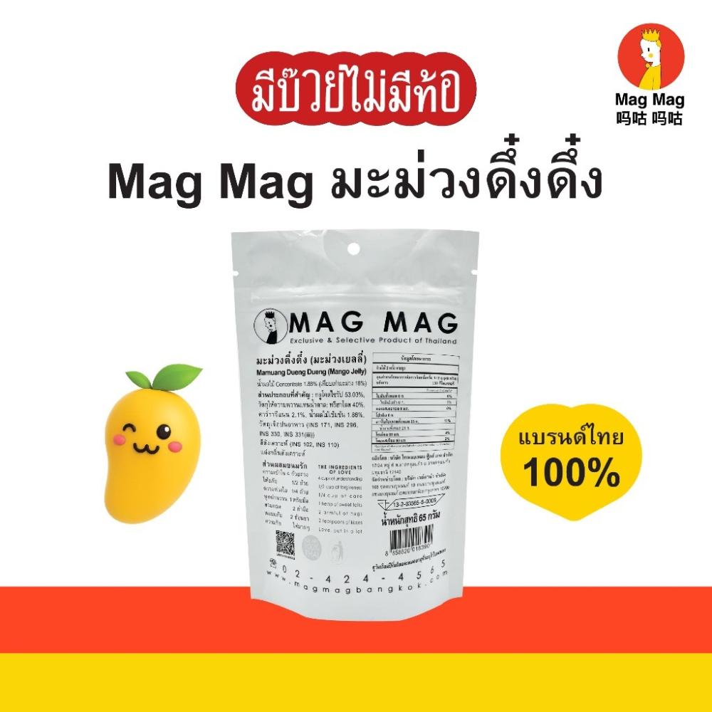泰國還魂梅 MagMag還魂梅 芒果軟糖  芒果還魂梅 頭等艙梅子  果乾梅乾 零食團購 泰國零食 人氣零食 梅子-細節圖4
