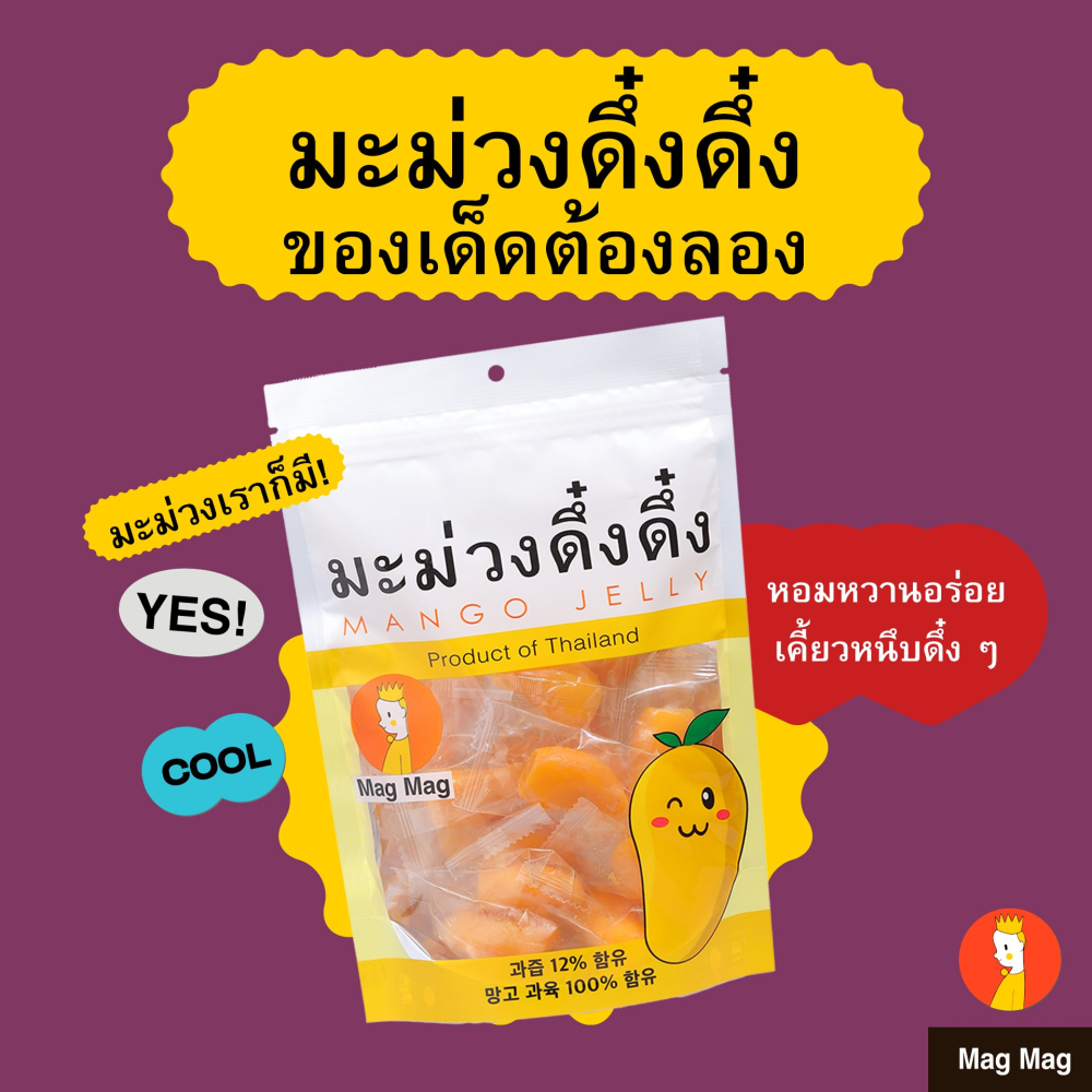 泰國還魂梅 MagMag還魂梅 芒果軟糖  芒果還魂梅 頭等艙梅子  果乾梅乾 零食團購 泰國零食 人氣零食 梅子-細節圖5