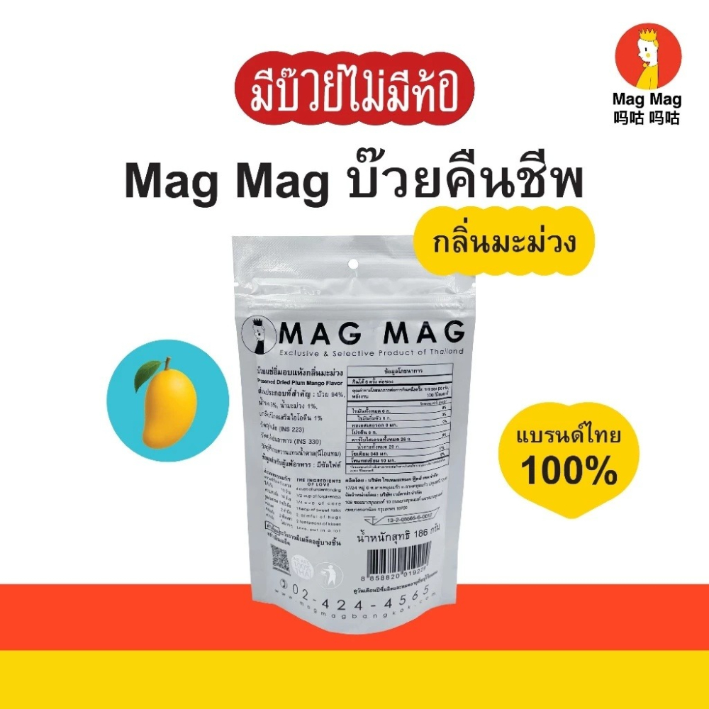 泰國還魂梅 MagMag還魂梅 芒果軟糖  芒果還魂梅 頭等艙梅子  果乾梅乾 零食團購 泰國零食 人氣零食 梅子-細節圖8