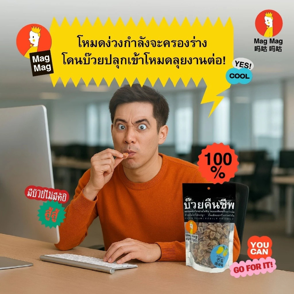 泰國還魂梅 MagMag還魂梅 芒果軟糖  芒果還魂梅 頭等艙梅子  果乾梅乾 零食團購 泰國零食 人氣零食 梅子-細節圖9