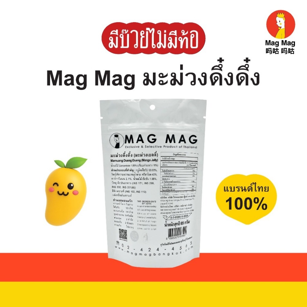 泰國還魂梅 MagMag還魂梅 芒果軟糖  芒果還魂梅 頭等艙梅子  果乾梅乾 零食團購 泰國零食 人氣零食 梅子-細節圖4