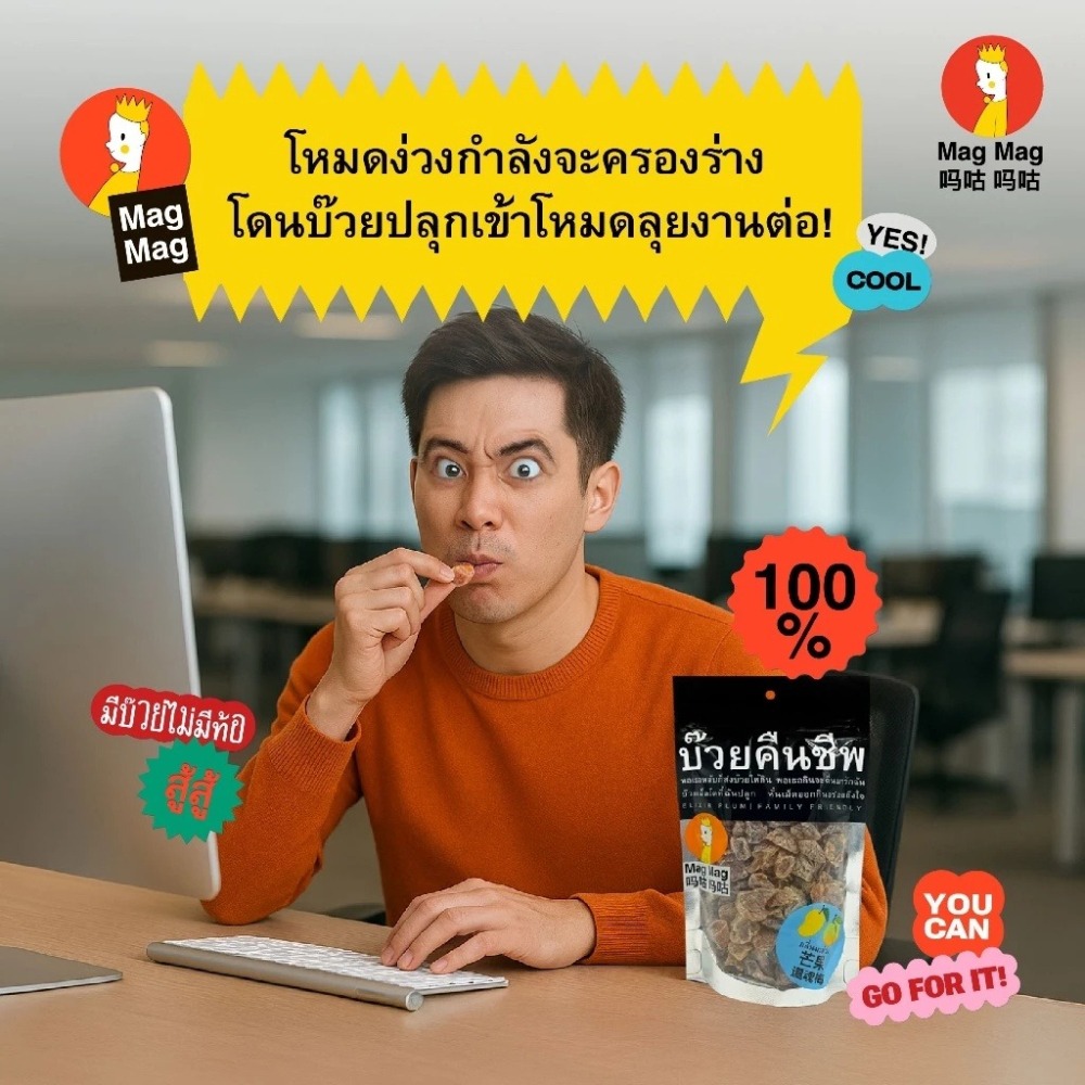 泰國還魂梅 MagMag還魂梅 芒果軟糖  芒果還魂梅 頭等艙梅子  果乾梅乾 零食團購 泰國零食 人氣零食 梅子-細節圖9