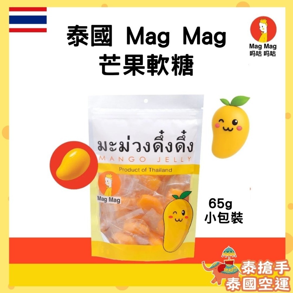 泰國還魂梅 MagMag還魂梅 芒果軟糖  芒果還魂梅 頭等艙梅子  果乾梅乾 零食團購 泰國零食 人氣零食 梅子-規格圖9
