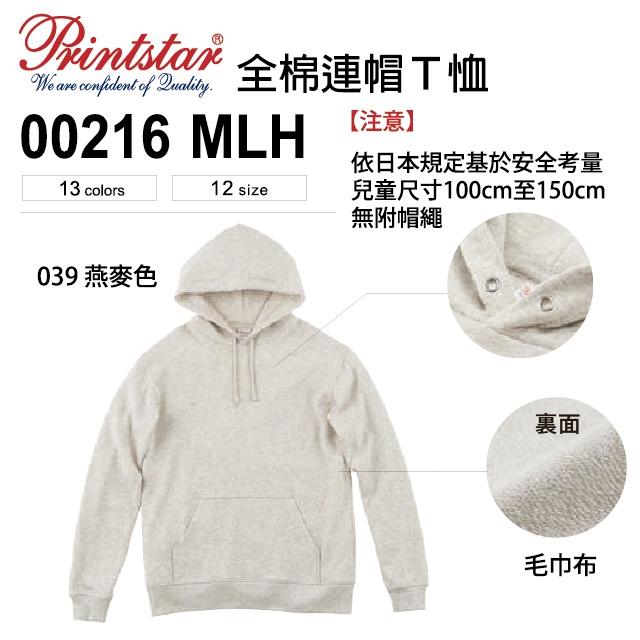 原廠】台灣現貨】日本】Printstar 8.4磅 連帽T恤 帽T 親子裝 情侶裝 兒童服 保暖 防寒 長袖 純棉 童裝-細節圖3