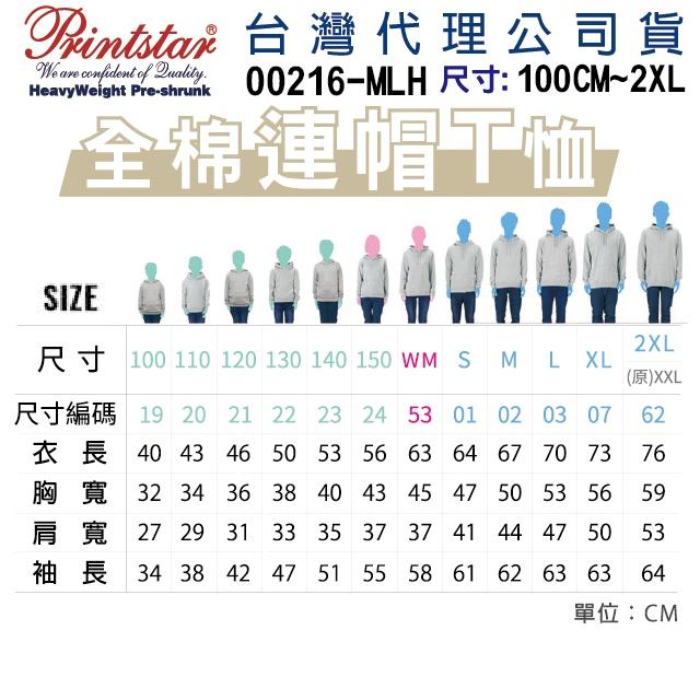 原廠】台灣現貨】日本】Printstar 8.4磅 連帽T恤 帽T 親子裝 情侶裝 兒童服 保暖 防寒 長袖 純棉 童裝-細節圖4