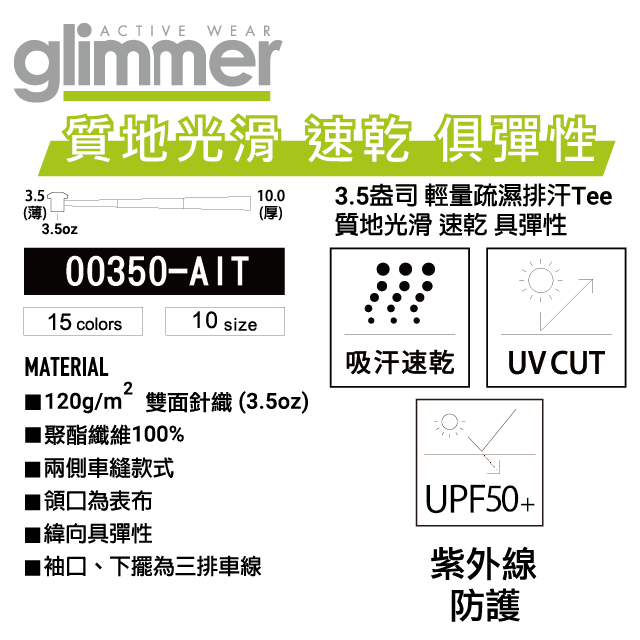 日本】台灣現貨】glimmer 抗UV涼感輕盈T恤  親膚 快乾 排汗 涼感 親子裝 情侶裝 廟會 團服 系服 班服-細節圖2