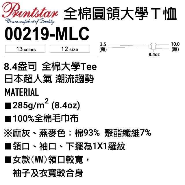原廠】台灣現貨】日本】Printstar 8.4磅 大學T恤 長T 親子裝 情侶裝 兒童服 保暖 防寒 長袖 純棉 童裝-細節圖2