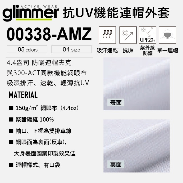 原廠】台灣現貨】日本 glimmer 抗UV機能連帽外套 快乾 涼感 排汗 情侶裝 班服 工作服 團體 社團 輕薄 防曬-細節圖2