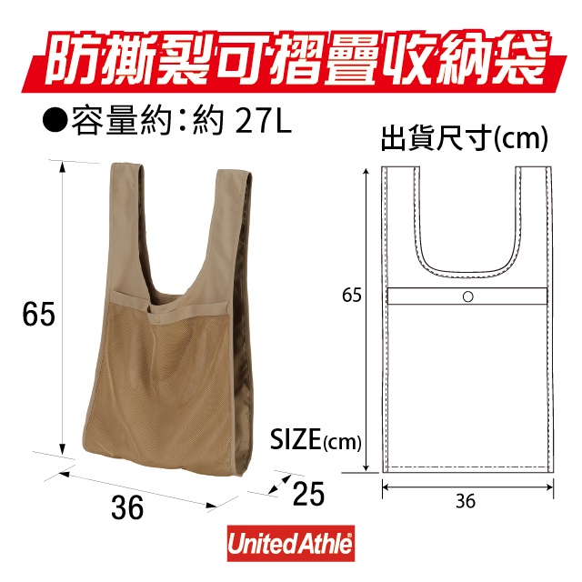 日本】United Athle UA 防撕裂袋 摺疊收納袋 環保袋 購物袋 工作包 防水袋 網眼袋 媽媽包 大容量 肩背-細節圖8
