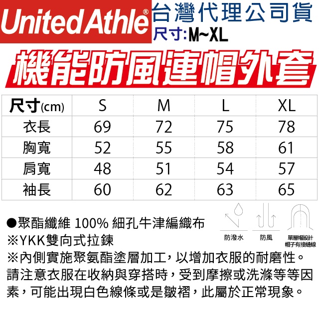 日本】台灣公司】UA 37489 United Athle 機能防風連帽外套 休閒外套 防風外套 軍裝外套 撞色外套-細節圖9