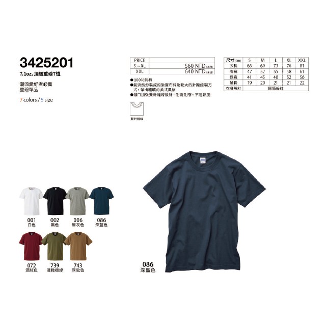 【台灣公司】【原廠經銷】日本United Athle UA 34252 7.1oz重磅T恤 素T T-shirt-細節圖3