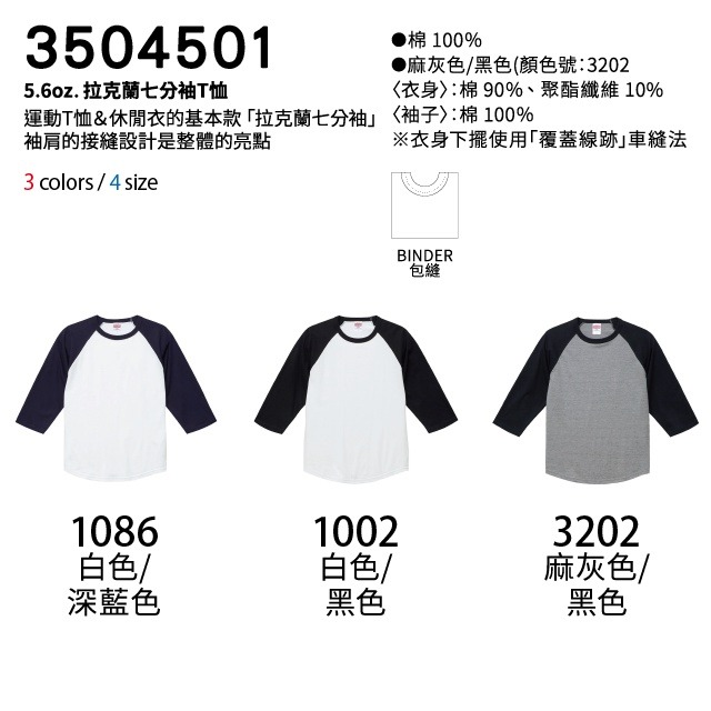 日本】台灣公司立即出貨】UA 35045 United Athle 七分袖棒球T恤 棒球T恤 七分袖 拚接T恤 厚磅-細節圖2