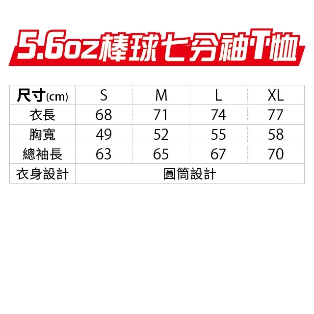 日本】台灣公司立即出貨】UA 35045 United Athle 七分袖棒球T恤 棒球T恤 七分袖 拚接T恤 厚磅-細節圖6