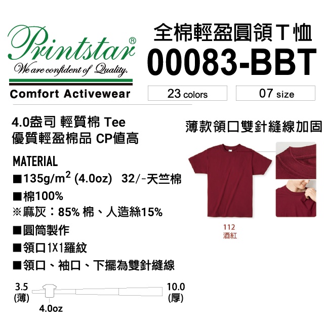 原廠】日本】台灣現貨】Printstar 純棉 輕盈 圓領 素T T恤 短T 親子裝 情侶裝 班服 工作服 團體服 制服-細節圖2