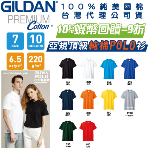 【原廠授權】【立即出貨】Gildan美國棉 純棉頂級POLO衫 6800 吉爾登 經典 短袖 美國 POLO衫 上班族