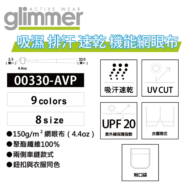 原廠授權】台灣現貨】日本 glimmer 口袋POLO衫 排汗 快乾衣 涼感 機能 親子裝 情侶裝 班服 工作服 團體服-細節圖2