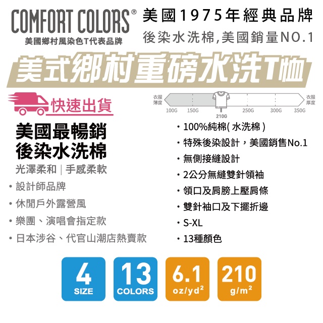 美國】台灣現貨】COMFORT COLORS 水洗棉T恤 T恤 短T 重磅 鄉村風 仿舊風 情侶裝 復古風 大地色系-細節圖2