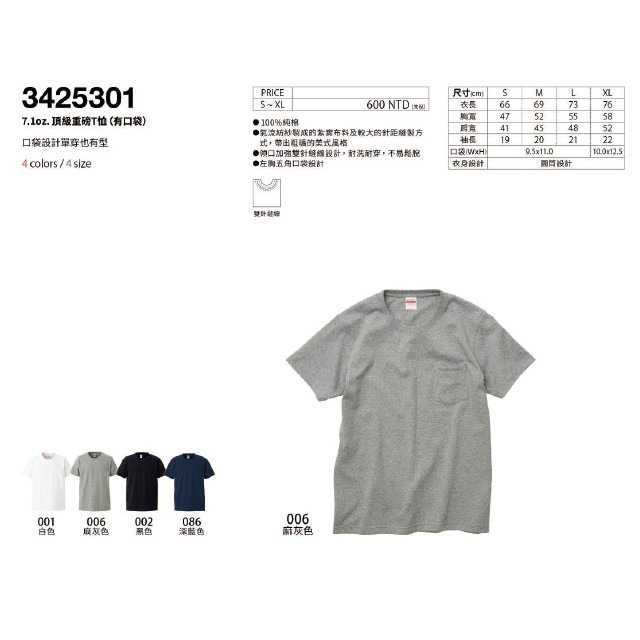 【台灣公司】【原廠經銷】日本United Athle UA 34253 7.1oz重磅口袋T恤 素T T-shirt-細節圖3