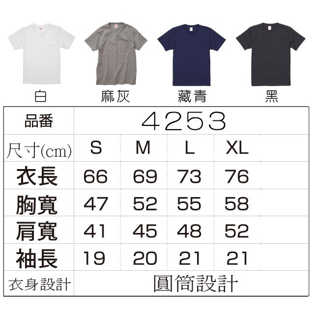 【台灣公司】【原廠經銷】日本United Athle UA 34253 7.1oz重磅口袋T恤 素T T-shirt-細節圖5