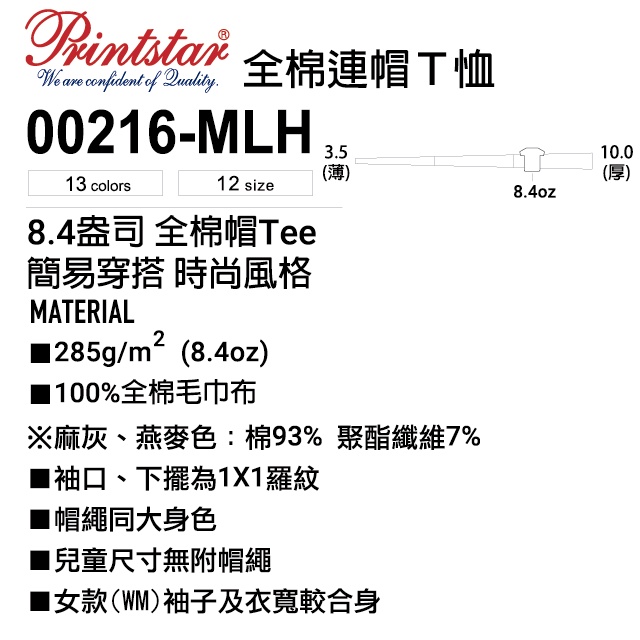 原廠】台灣現貨】日本】Printstar 8.4磅 連帽T恤 帽T 親子裝 情侶裝 兒童服 保暖 防寒 長袖 純棉 童裝-細節圖2