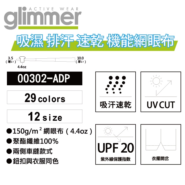 原廠授權】台灣現貨】日本 glimmer POLO衫 排汗 快乾 涼感 親子裝 情侶裝 班服 工作服 團體服 社團 廟會-細節圖2