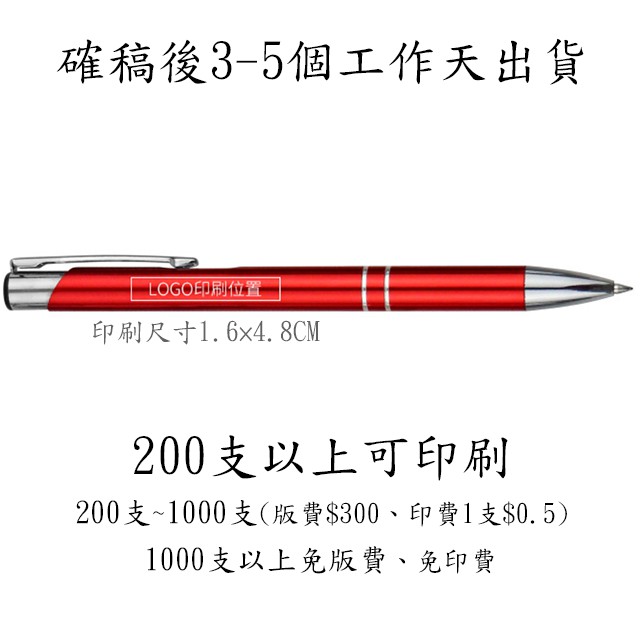 【金屬筆】【按壓式】【中性筆】【客製化】【免費排版】少量客製化 廣告筆 行銷用品 婚禮小物 招生用品 宣傳用品 選舉用品-細節圖5