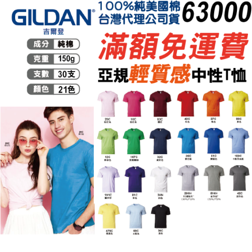 【原廠授權】【立即出貨】Gildan 63000 美國棉 純棉T恤 吉爾登 素T 經典 短袖 衣服 輕質感中性T恤