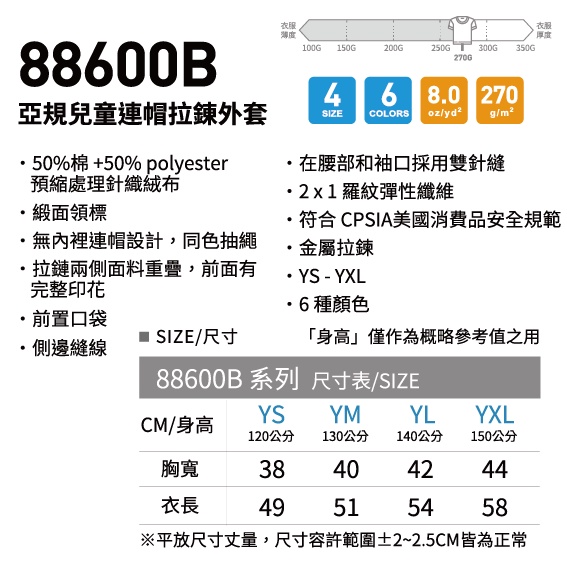 原廠授權】Gildan美國棉 88600B 兒童連帽拉鍊外套 素色連帽外套 素色-細節圖2