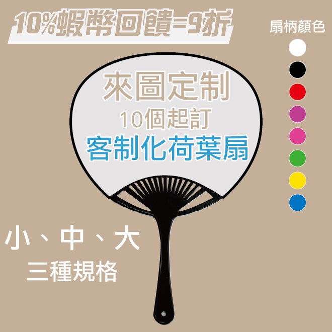 【10支起價格】荷葉扇 廣告扇 膠扇 客製化 國旗扇 日本扇 寶寶客製扇子 婚禮小物 寶寶 扇子 婚紗 寶寶扇 婚紗扇